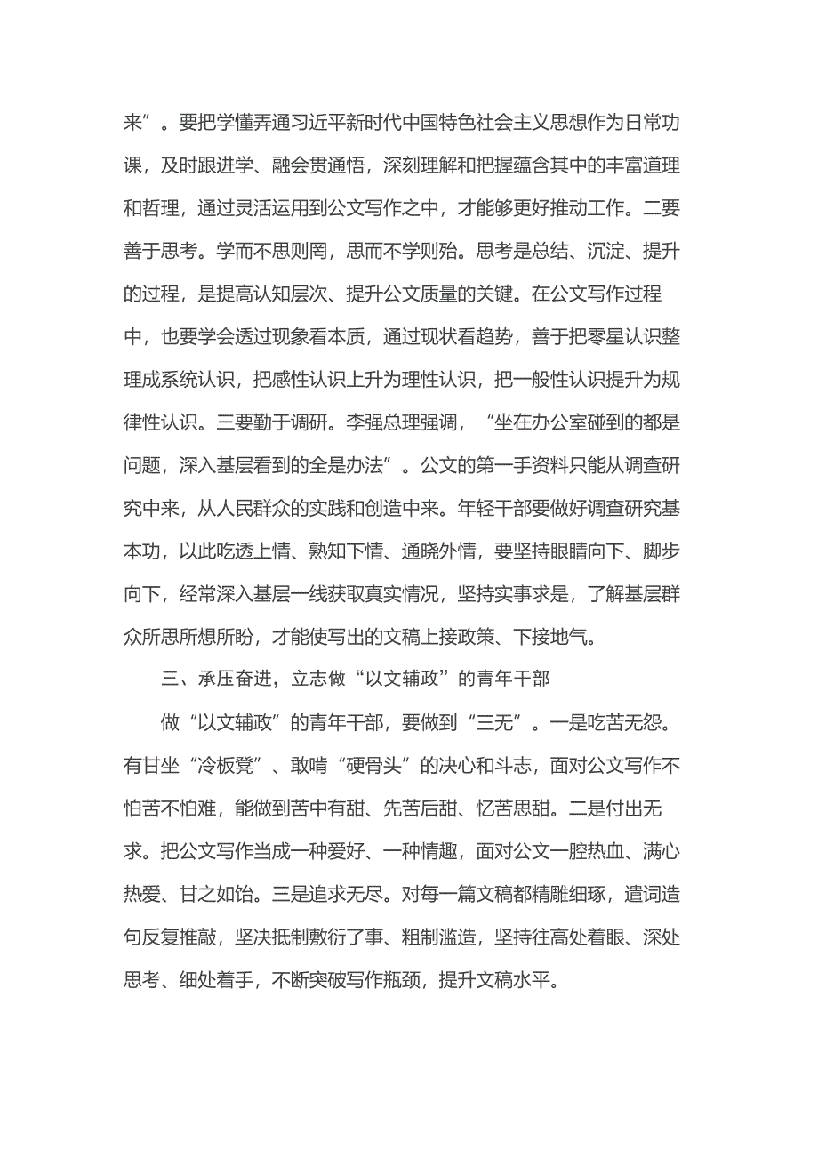 在年轻干部公文写作工作会议上的发言_第2页