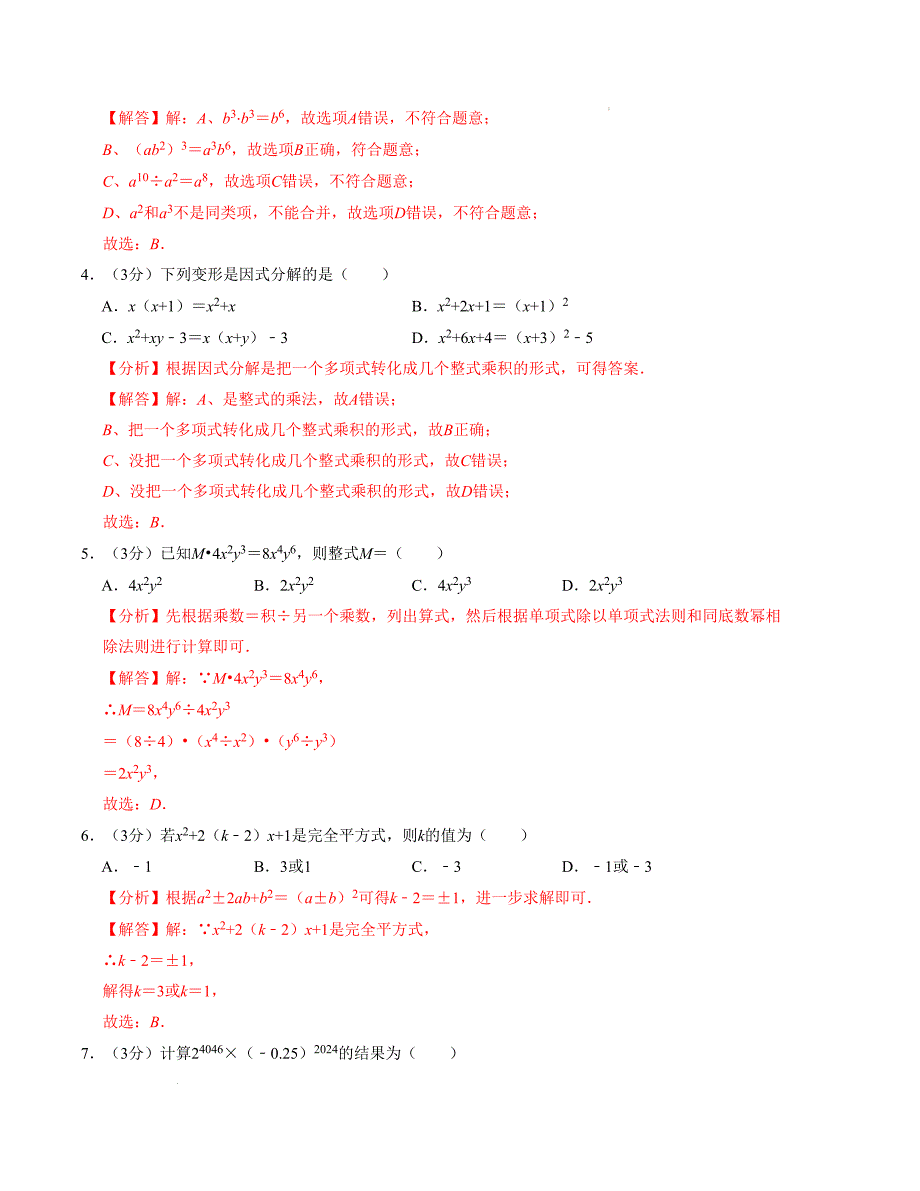 八年级数学第一次月考卷（华东师大版）（解析版）【测试范围：第十一章~第十二章】_第2页