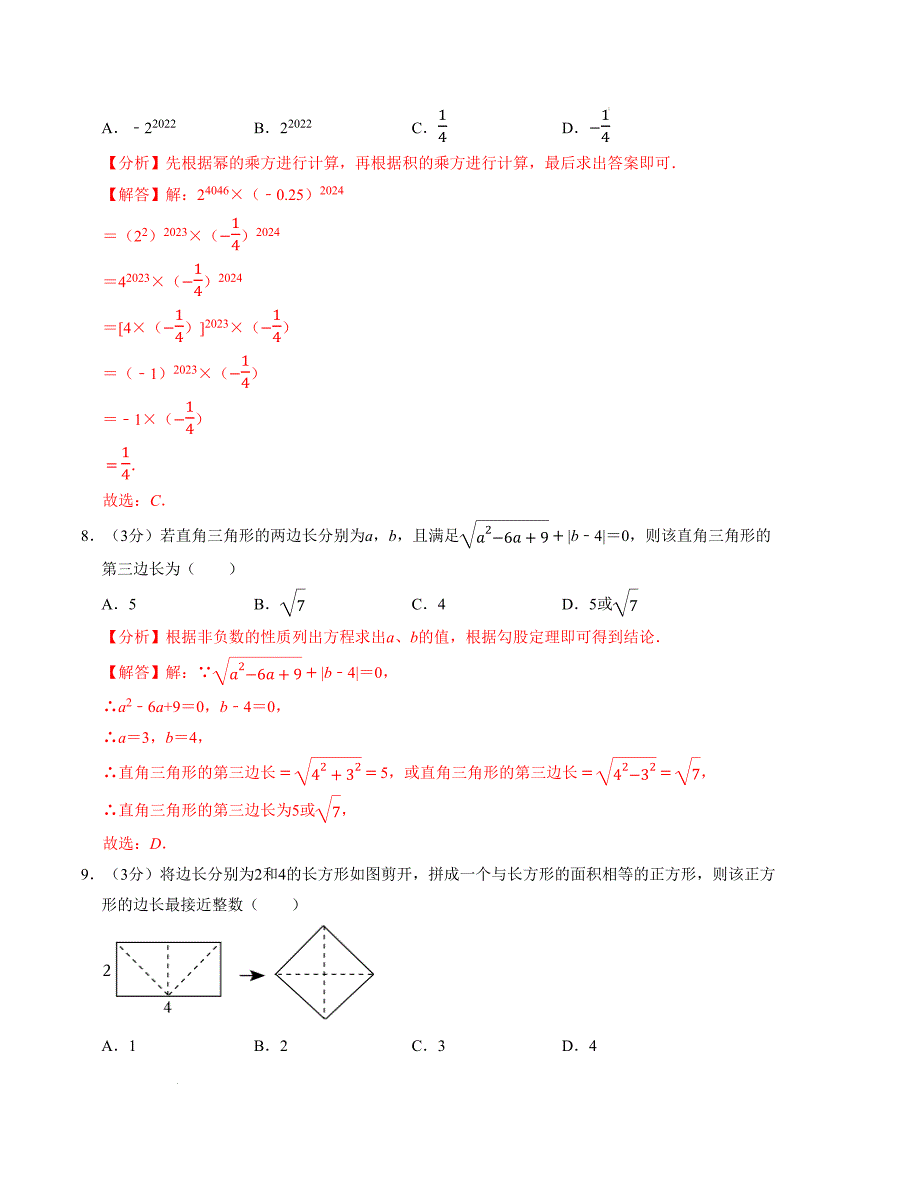 八年级数学第一次月考卷（华东师大版）（解析版）【测试范围：第十一章~第十二章】_第3页