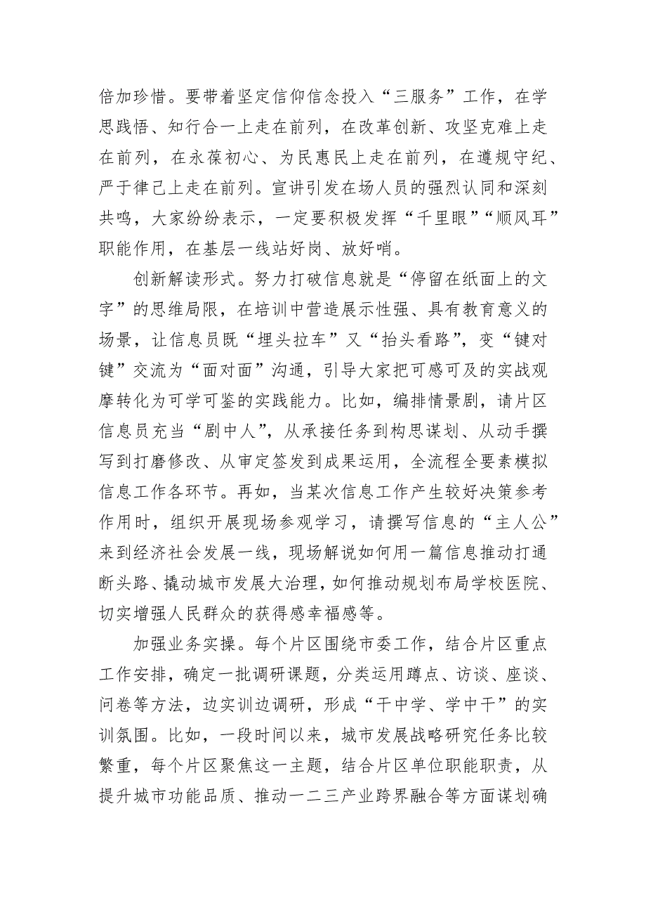 在2024年全市党委办公室系统信息工作推进会暨信息员培训会上的汇报发言_第2页