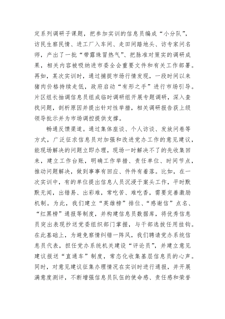 在2024年全市党委办公室系统信息工作推进会暨信息员培训会上的汇报发言_第3页