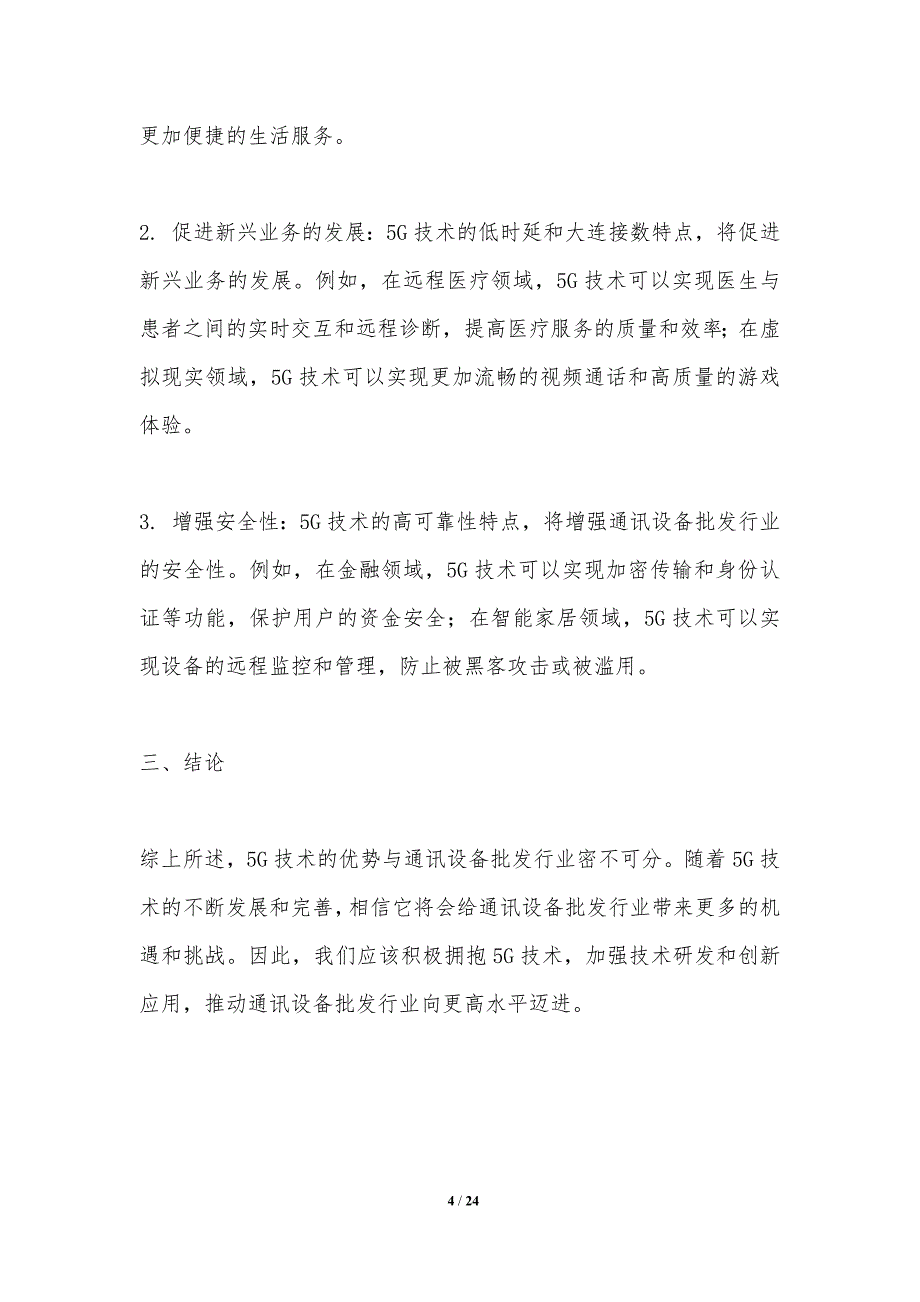 5G技术在通讯设备批发行业的影响_第4页