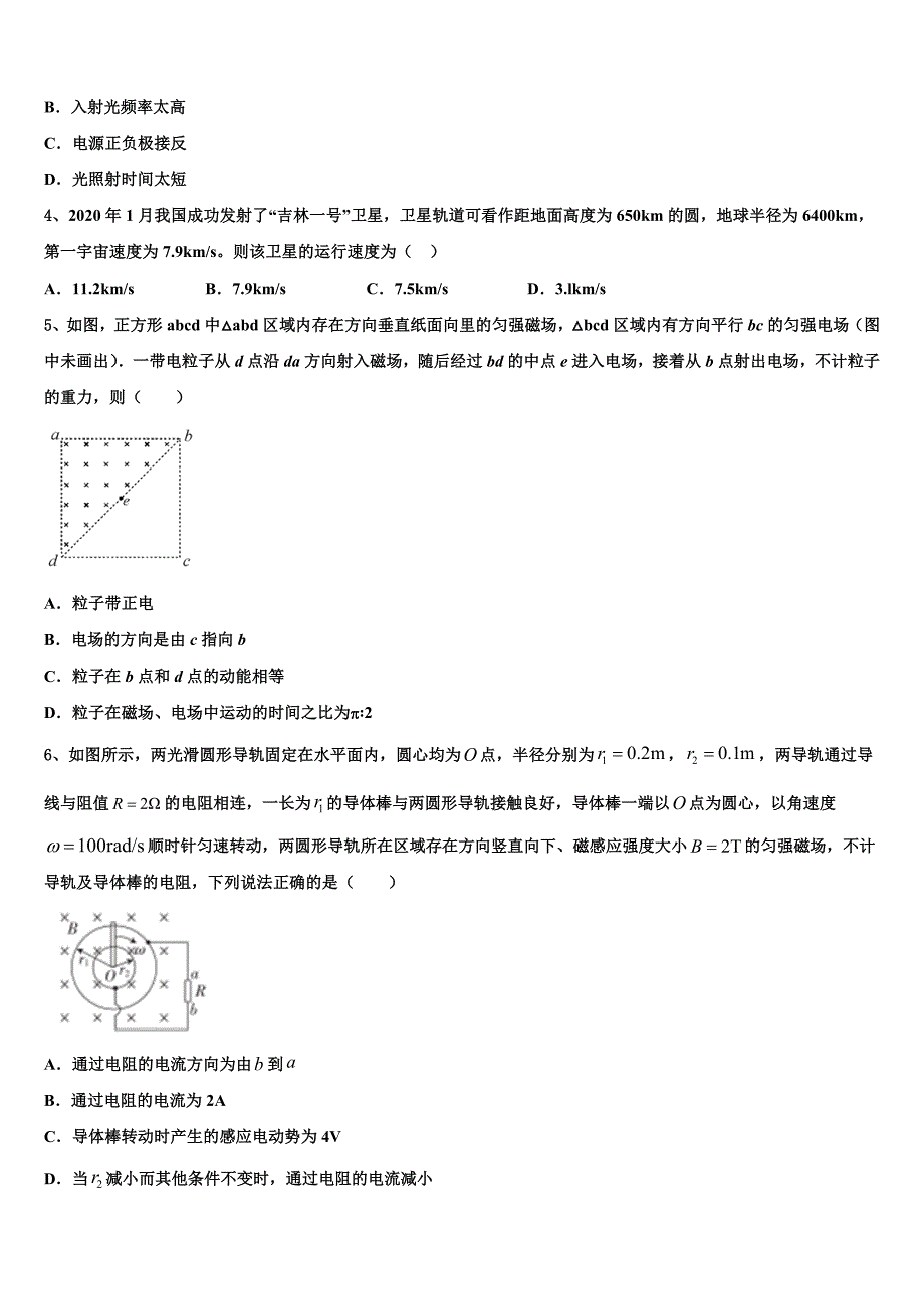 2025学年四川省广安市岳池一中高三4月期中练习（二模）物理试题（理、文合卷）试题_第2页