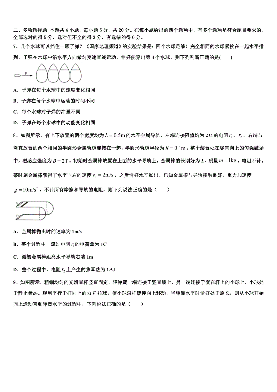 2025学年四川省广安市岳池一中高三4月期中练习（二模）物理试题（理、文合卷）试题_第3页