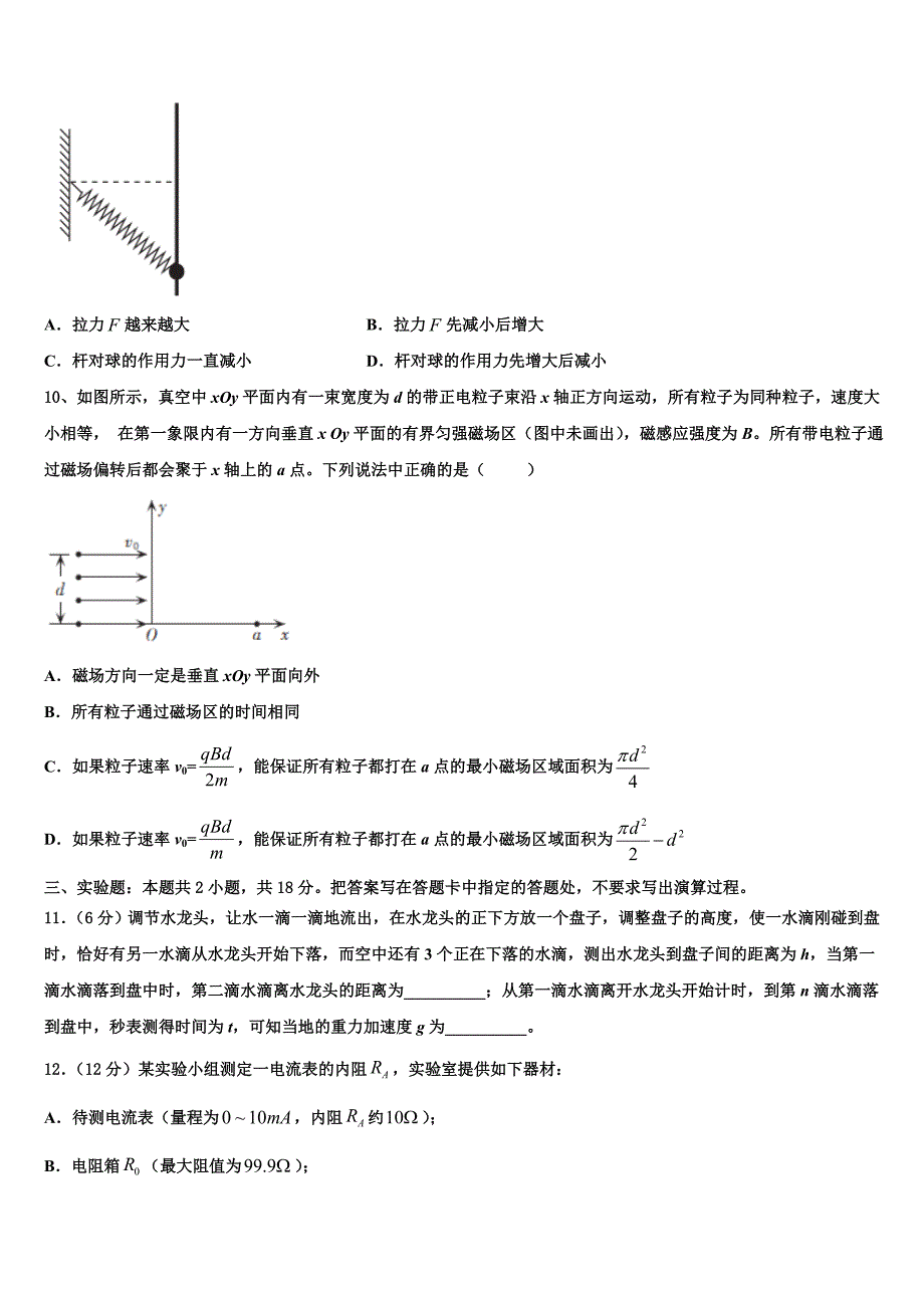 2025学年四川省广安市岳池一中高三4月期中练习（二模）物理试题（理、文合卷）试题_第4页