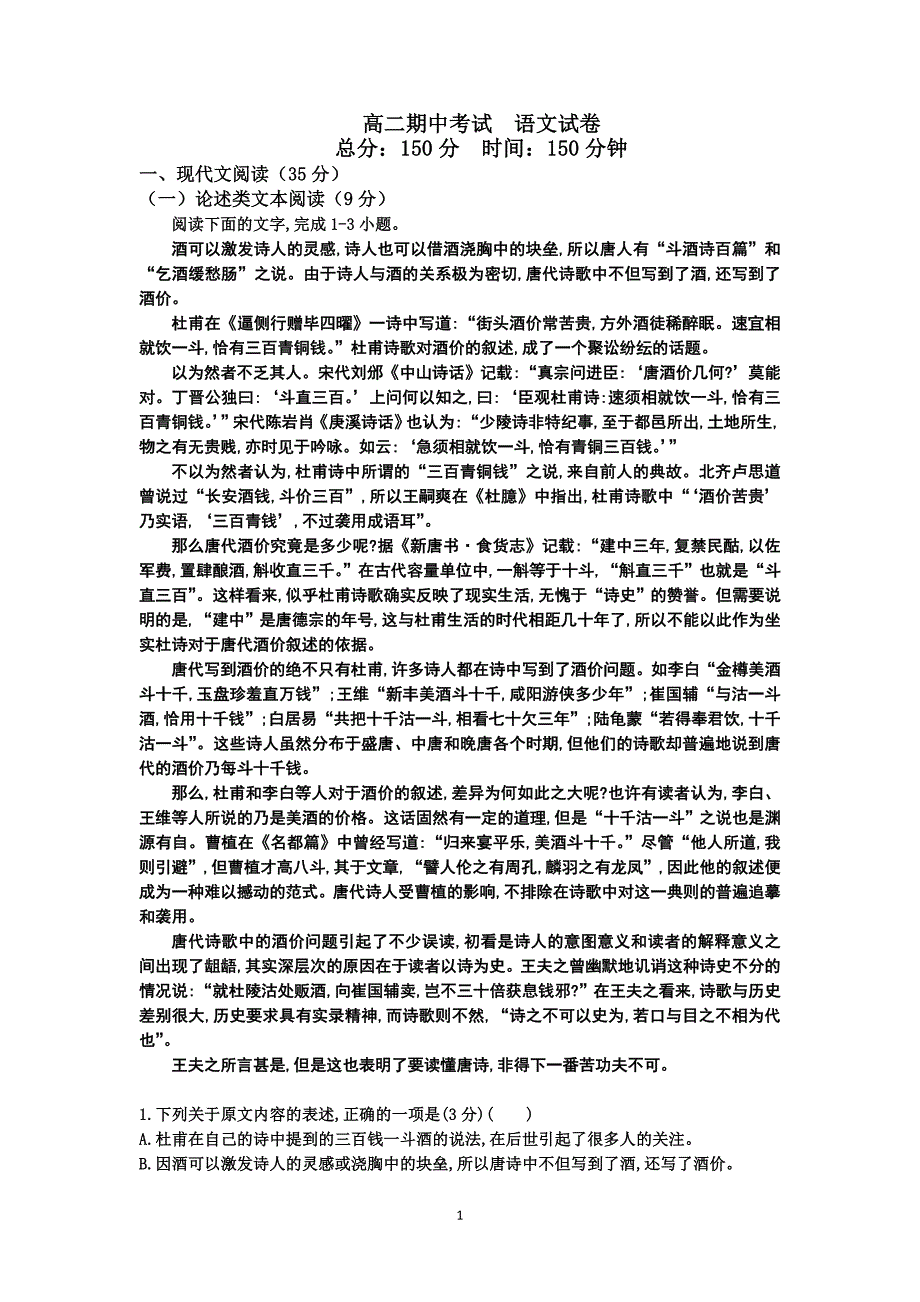 高二期中考试语文试卷_第1页