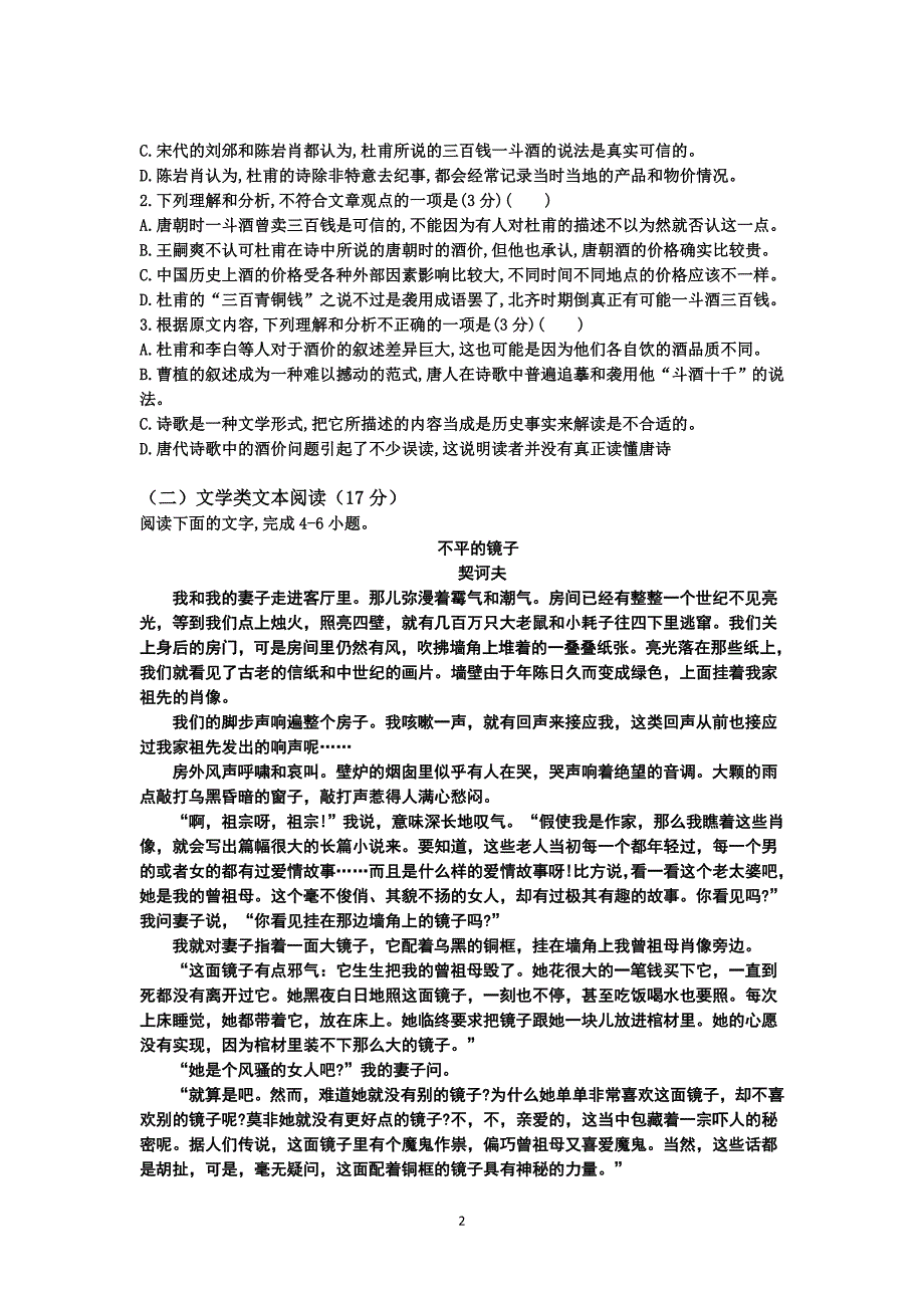 高二期中考试语文试卷_第2页