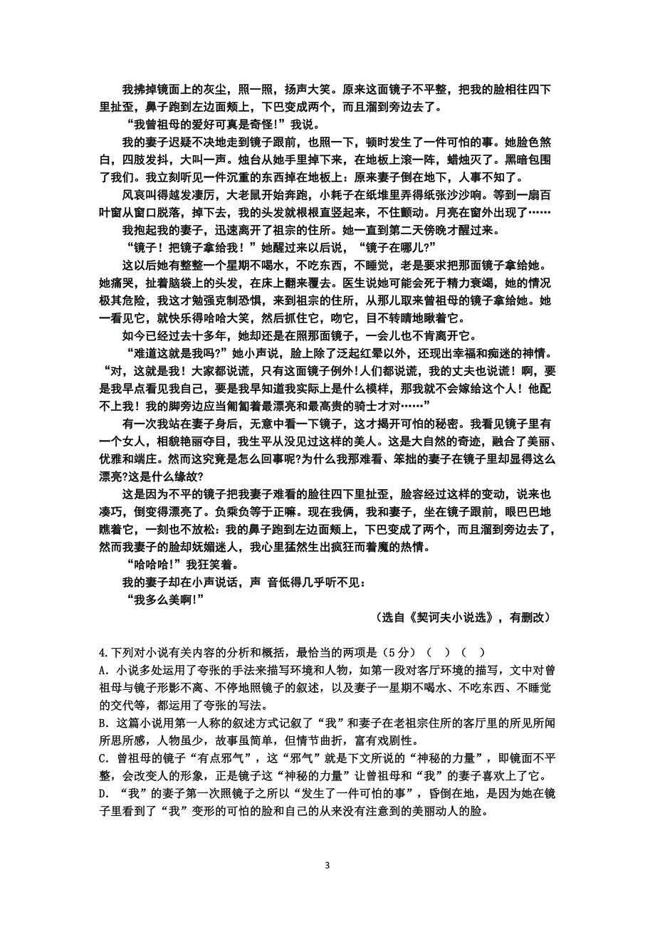 高二期中考试语文试卷_第3页