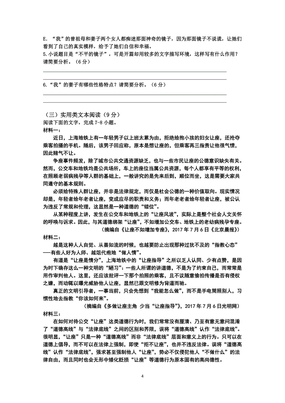 高二期中考试语文试卷_第4页