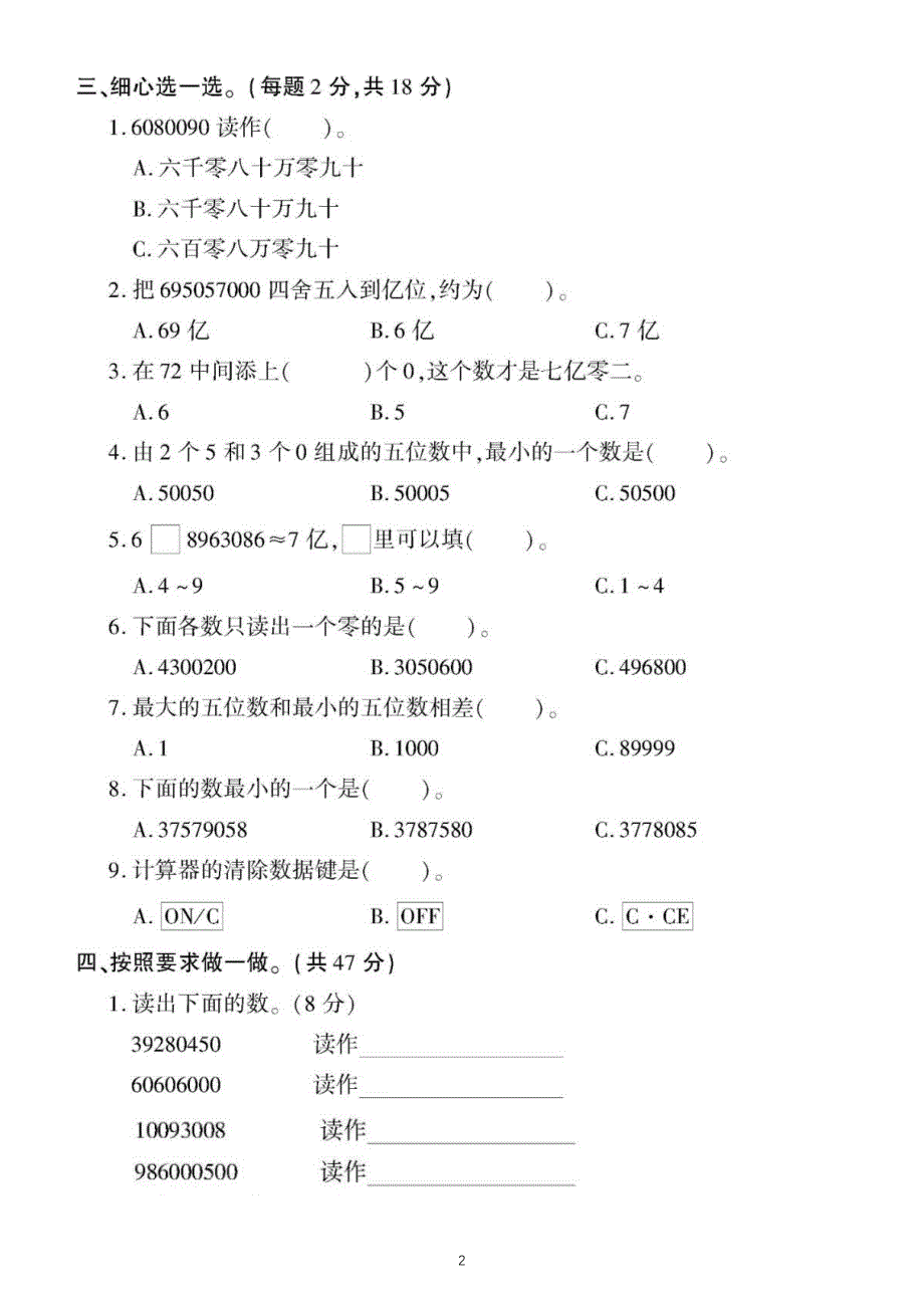 小学数学西师版四年级上册第一单元《万以上数的认识》练习题_第2页