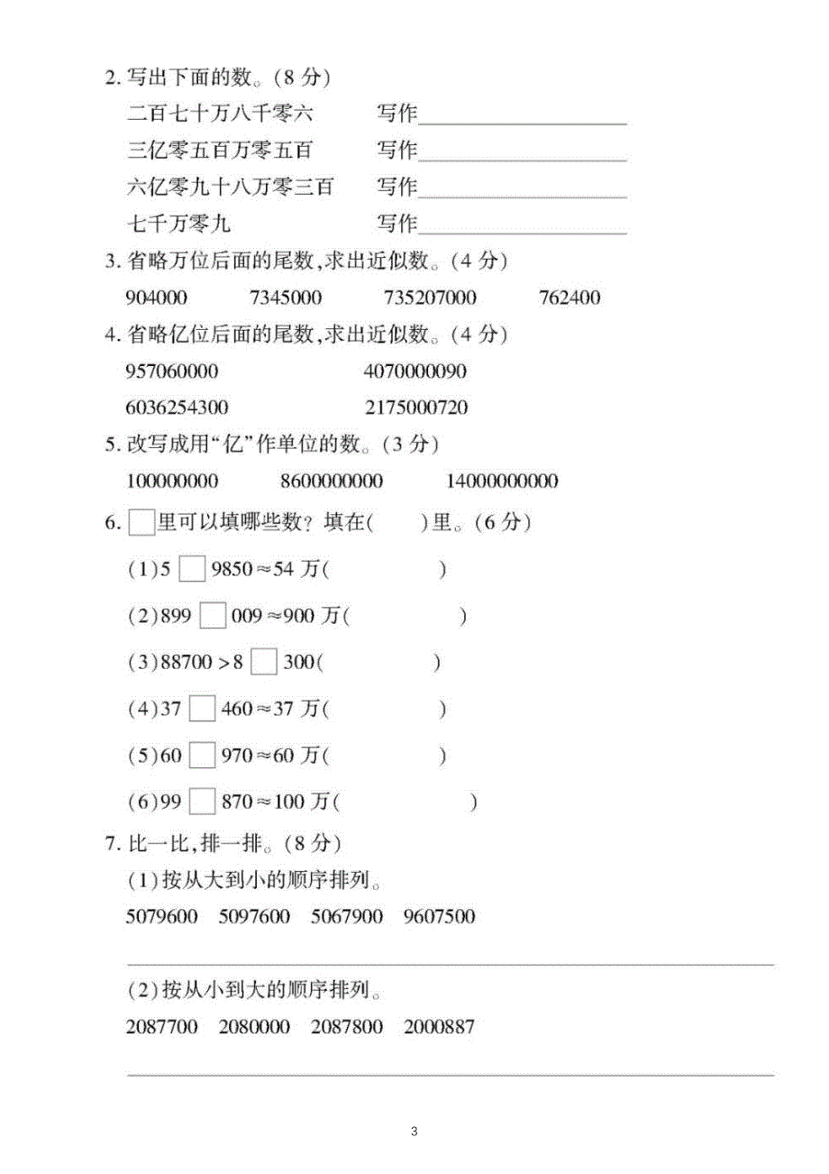 小学数学西师版四年级上册第一单元《万以上数的认识》练习题_第3页