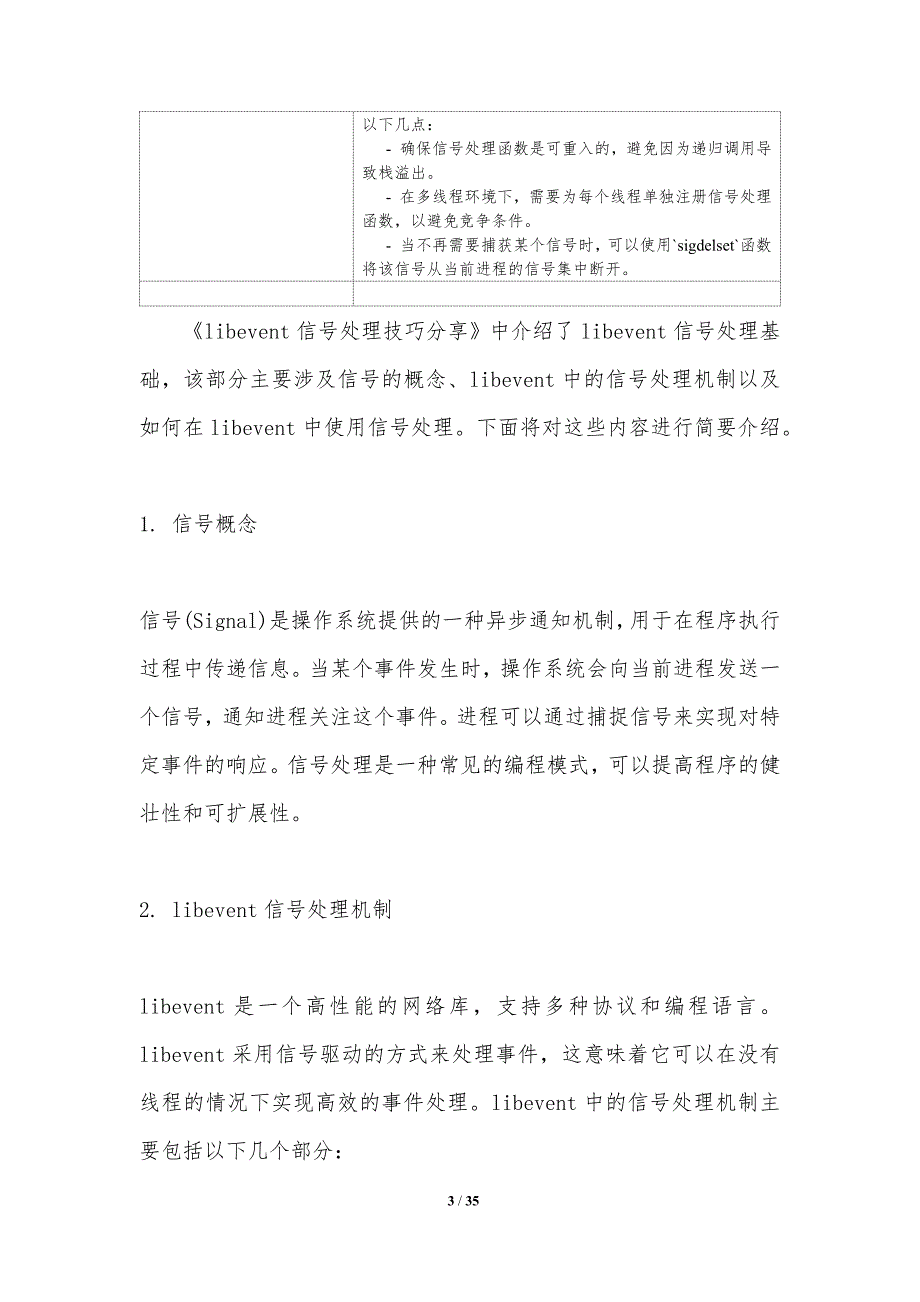 libevent信号处理技巧分享_第3页