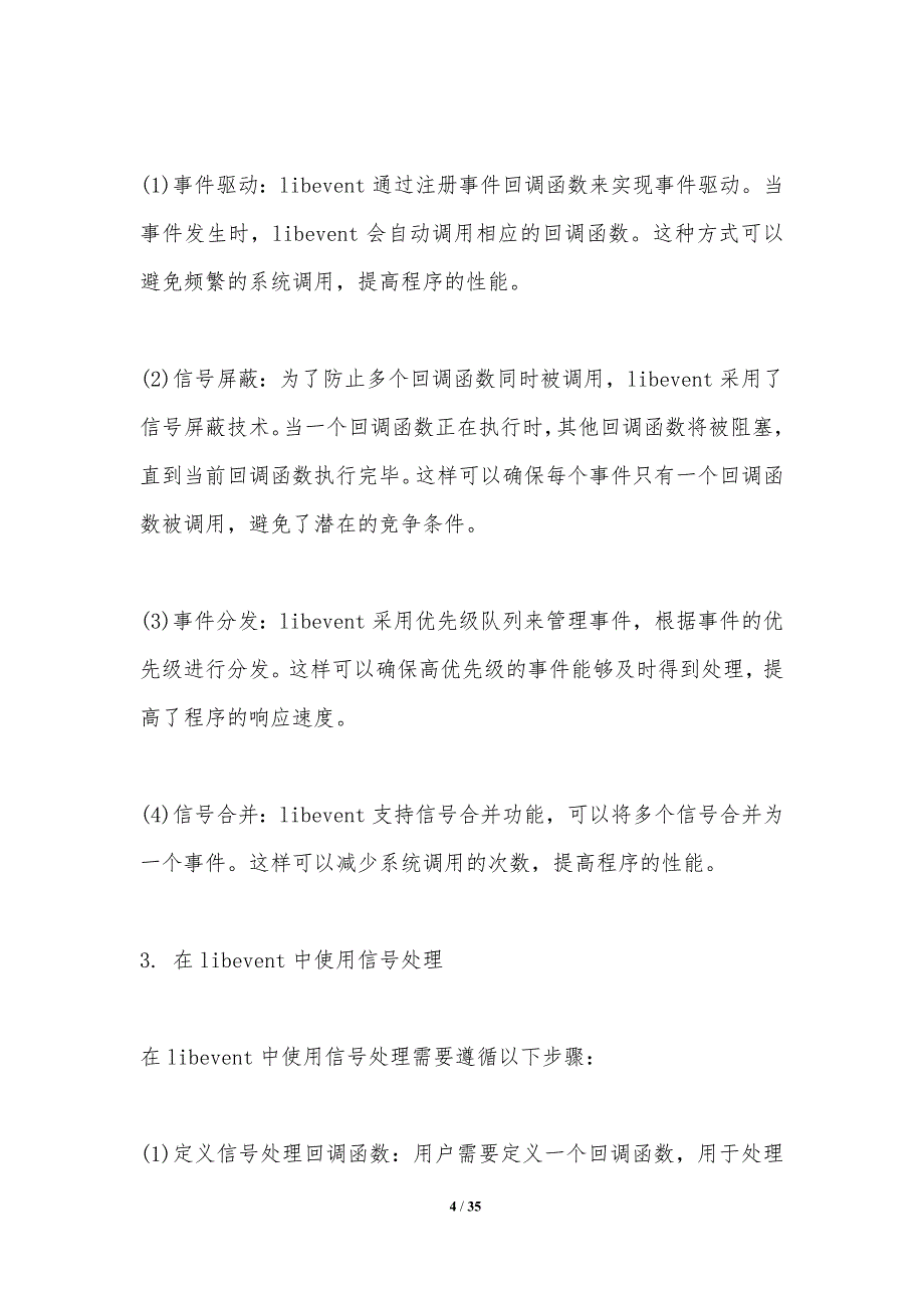 libevent信号处理技巧分享_第4页