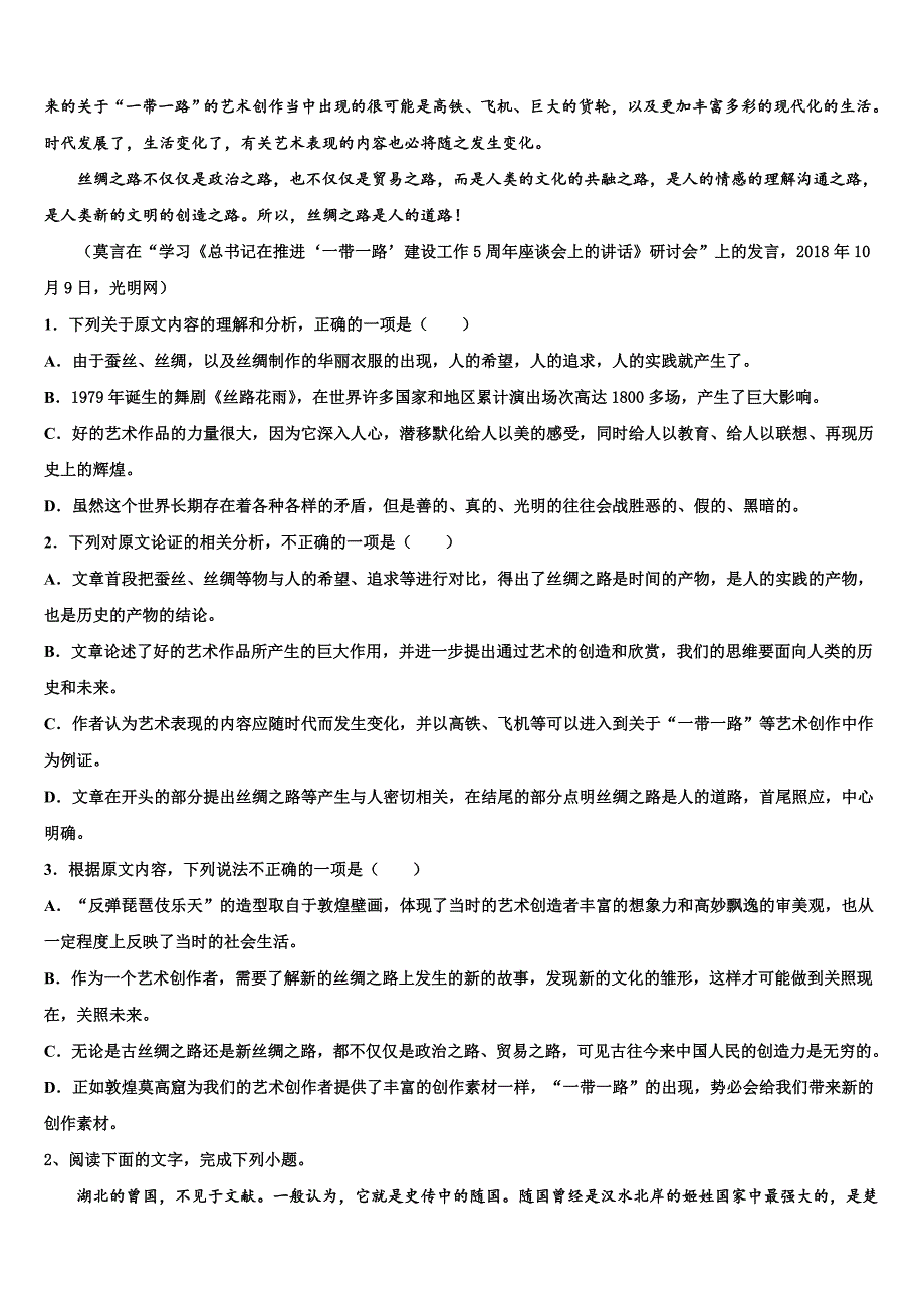 2025届云南省巧家县第三中学全国大联考（江苏卷）高三第二次语文试题试卷含解析_第2页