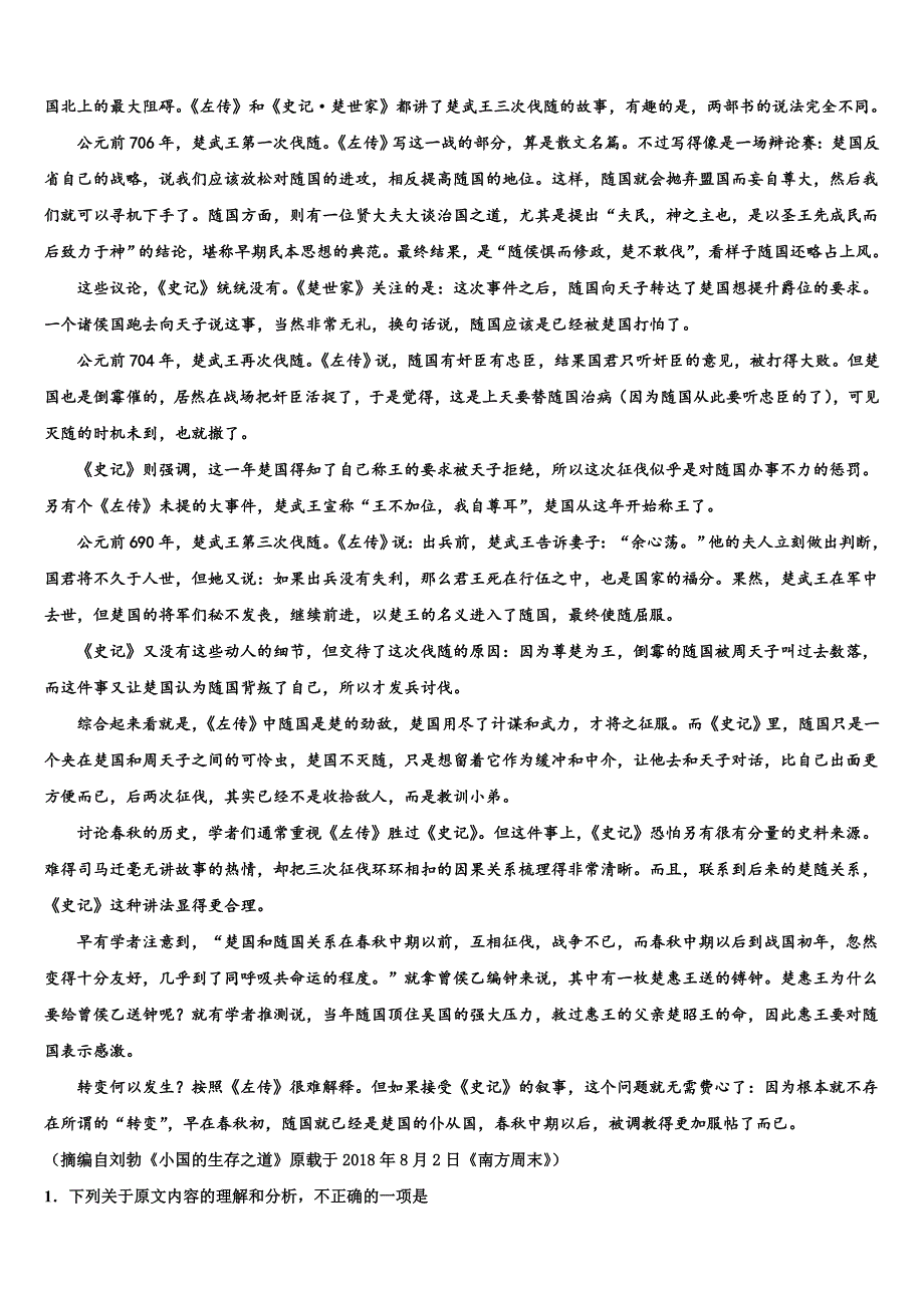 2025届云南省巧家县第三中学全国大联考（江苏卷）高三第二次语文试题试卷含解析_第3页