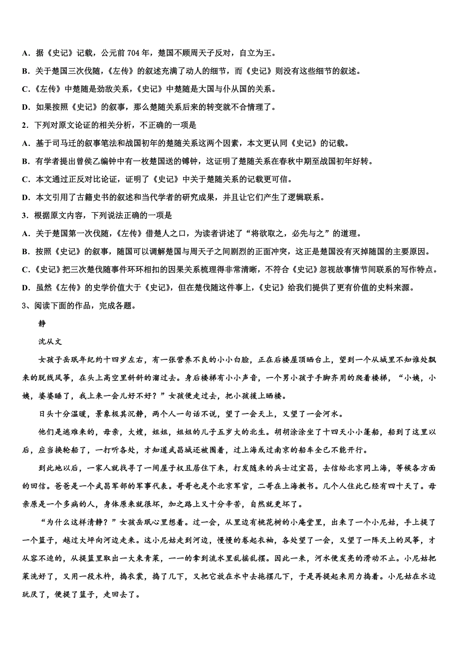 2025届云南省巧家县第三中学全国大联考（江苏卷）高三第二次语文试题试卷含解析_第4页