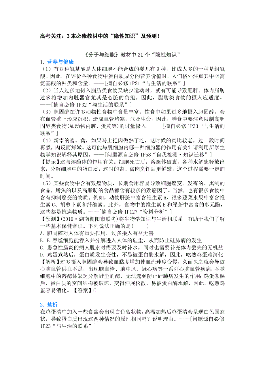 高考关注：3本必修教材中的“隐性知识”及预测！_第1页