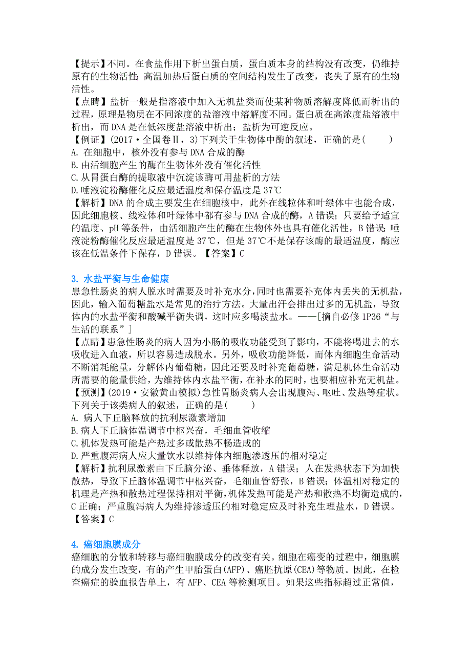 高考关注：3本必修教材中的“隐性知识”及预测！_第2页