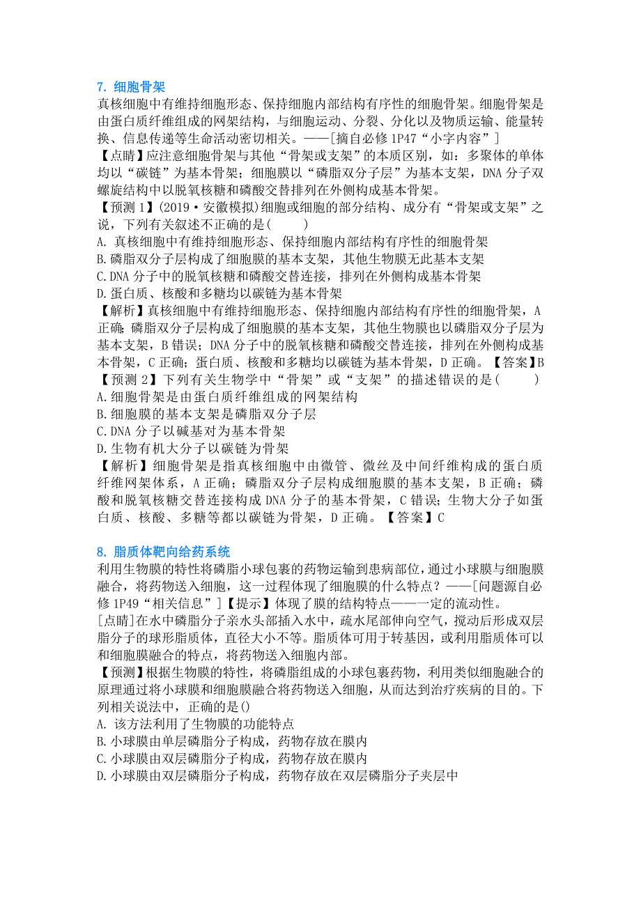 高考关注：3本必修教材中的“隐性知识”及预测！_第4页