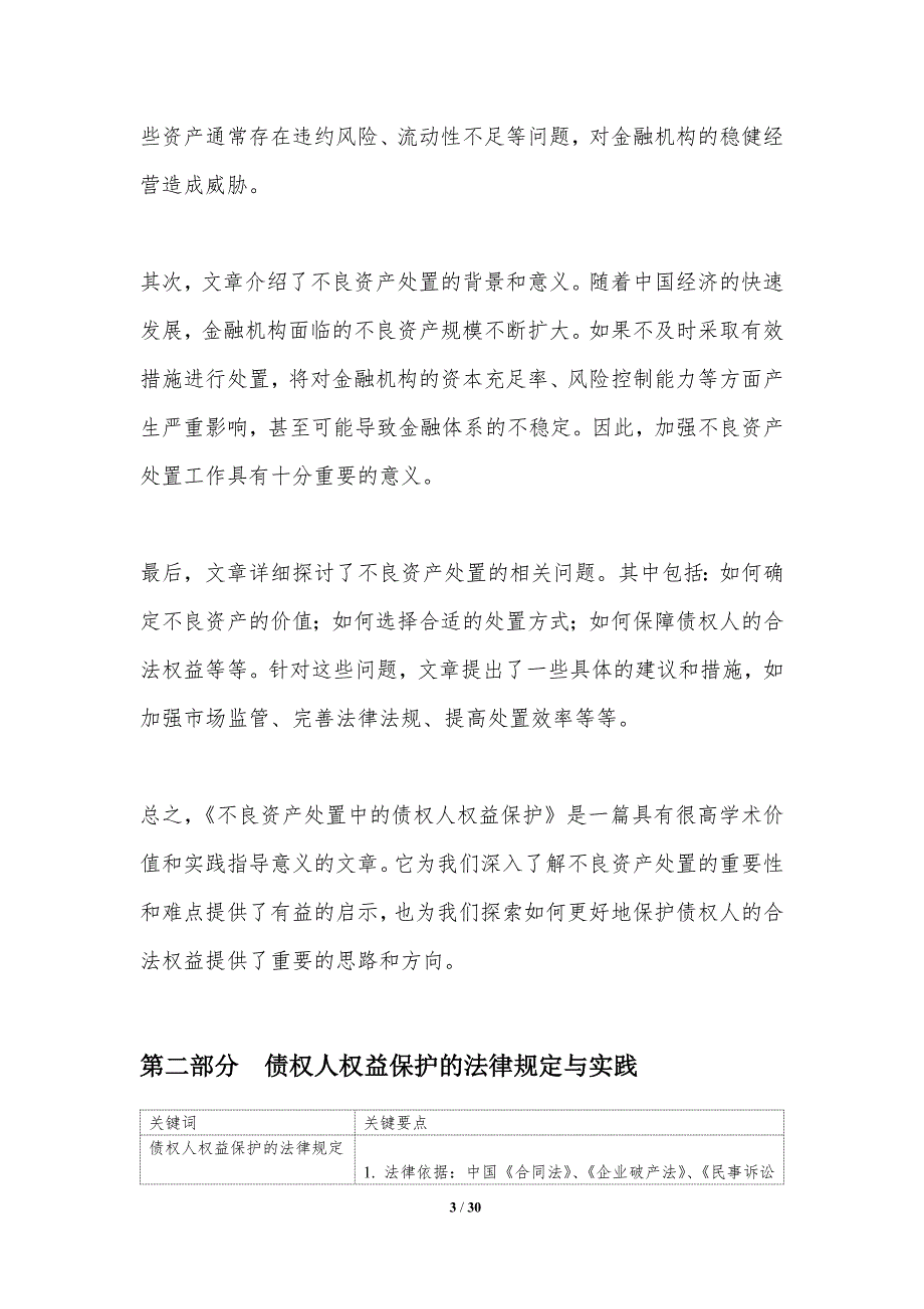 不良资产处置中的债权人权益保护_第3页