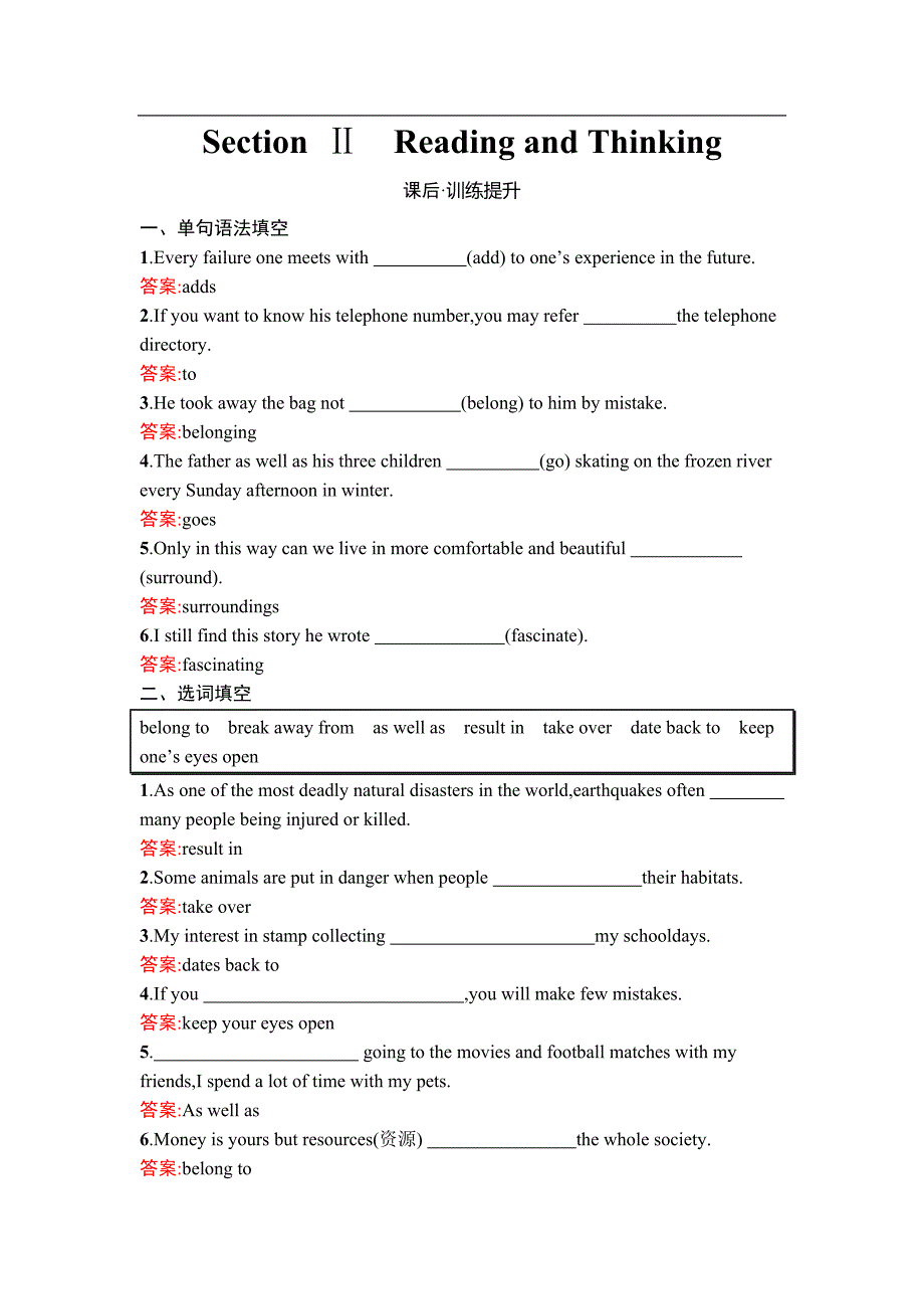 2024《南方新课堂金牌学案》英语必修第二册配人教版课后习题：UNIT 4　Section Ⅱ　Reading and Thinking_第1页