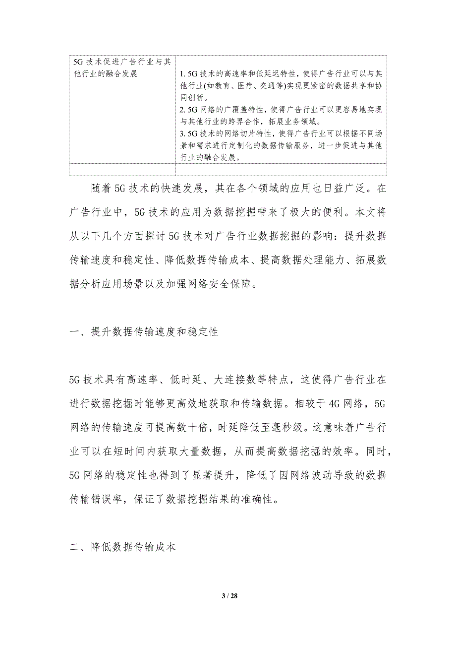 5G对广告行业数据挖掘的影响_第3页