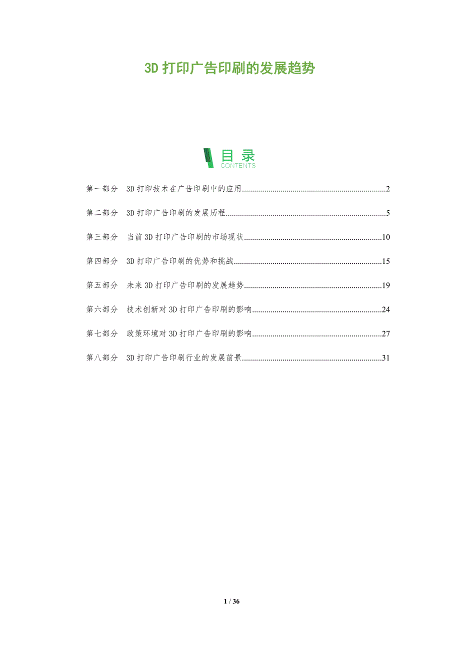 3D打印广告印刷的发展趋势_第1页