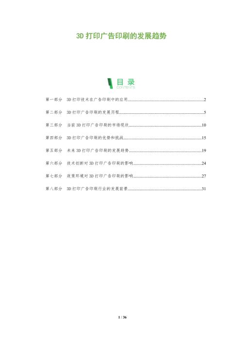 3D打印广告印刷的发展趋势