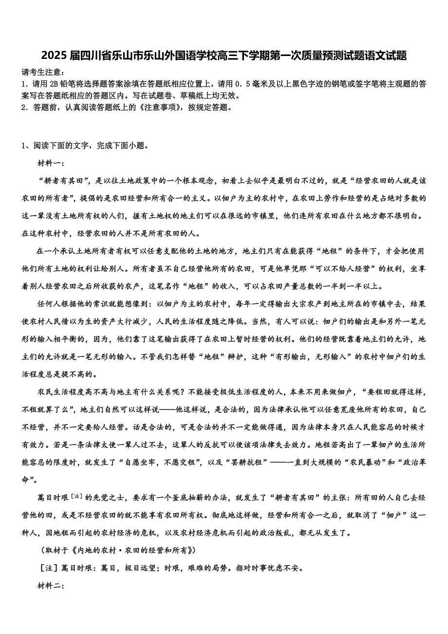 2025届四川省乐山市乐山外国语学校高三下学期第一次质量预测试题语文试题含解析_第1页