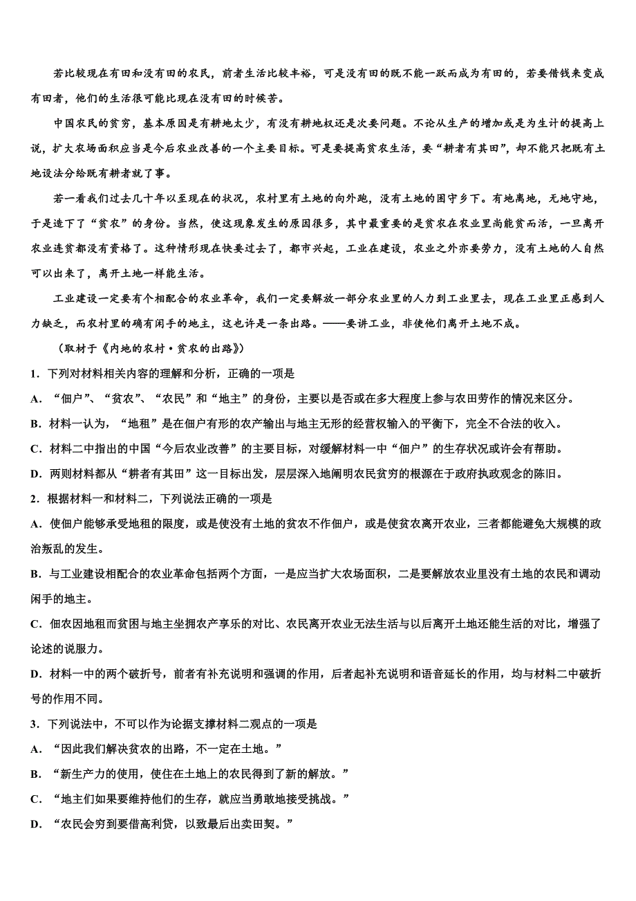 2025届四川省乐山市乐山外国语学校高三下学期第一次质量预测试题语文试题含解析_第2页