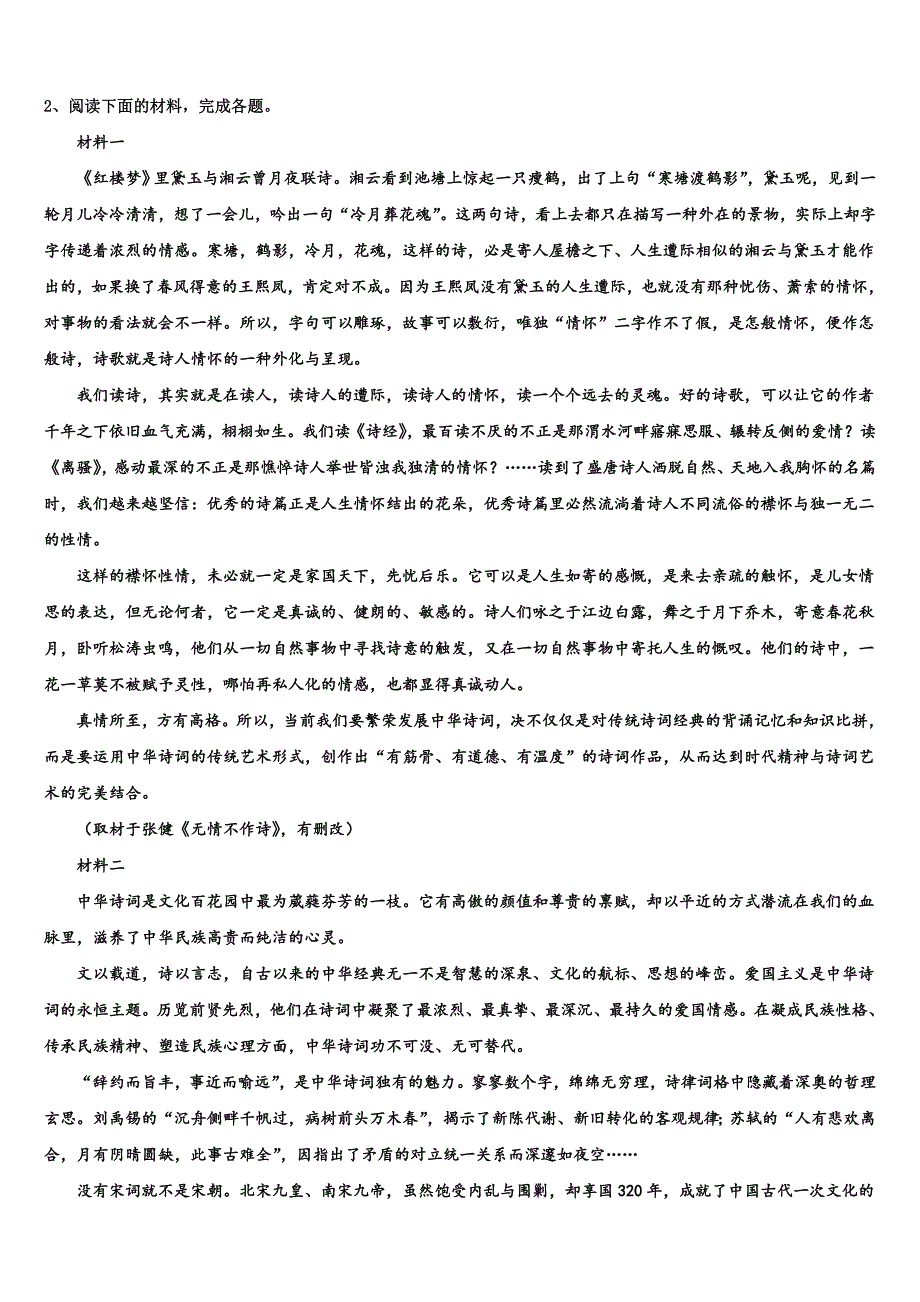 2025届四川省乐山市乐山外国语学校高三下学期第一次质量预测试题语文试题含解析_第3页