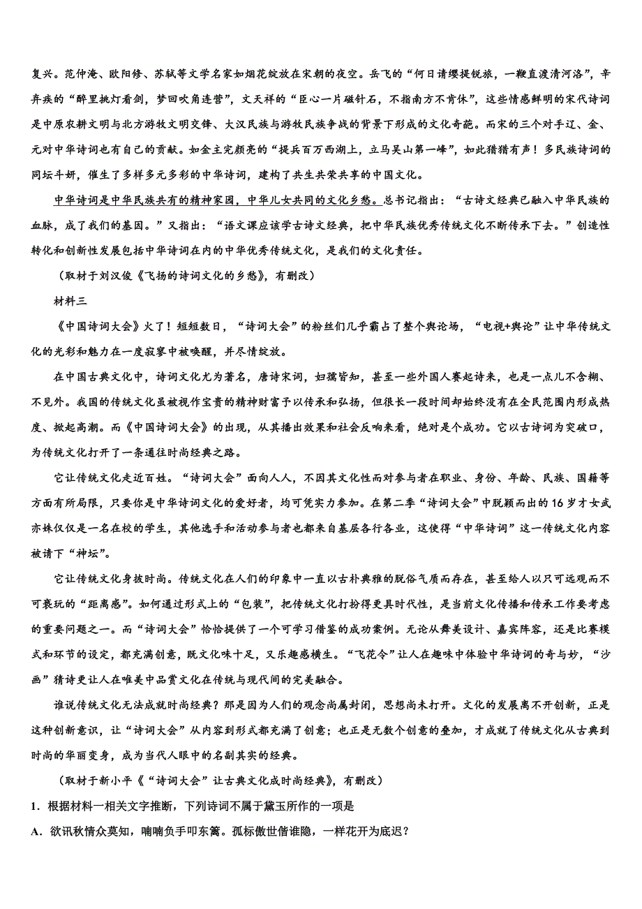 2025届四川省乐山市乐山外国语学校高三下学期第一次质量预测试题语文试题含解析_第4页