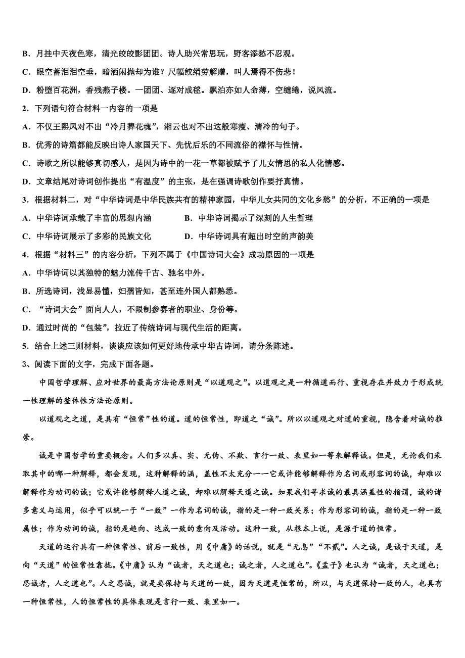 2025届四川省乐山市乐山外国语学校高三下学期第一次质量预测试题语文试题含解析_第5页