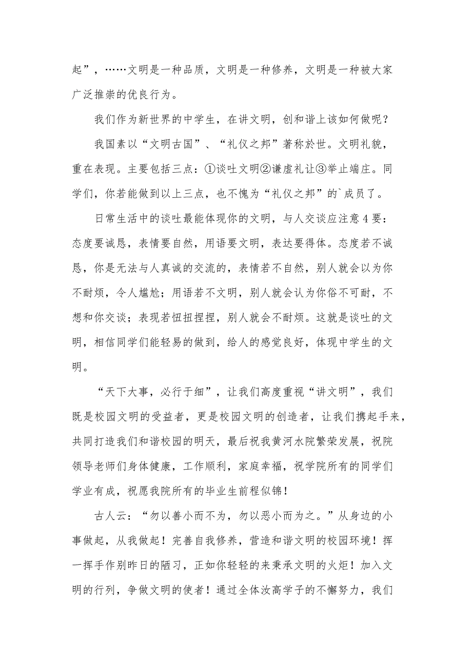 中学生文明礼仪的演讲稿文明礼仪10条（30篇）_第2页