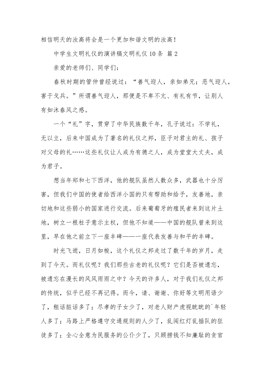 中学生文明礼仪的演讲稿文明礼仪10条（30篇）_第3页