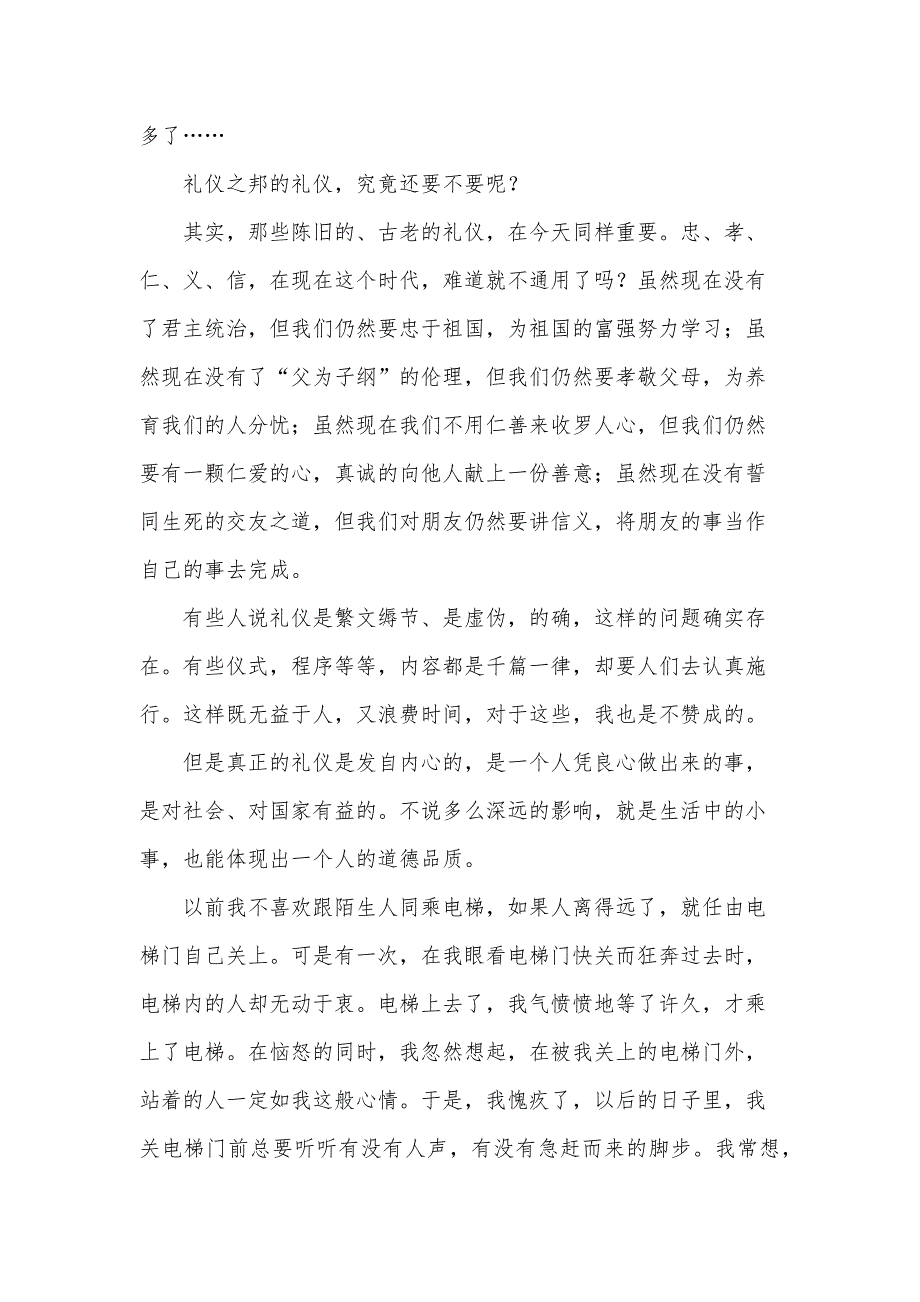 中学生文明礼仪的演讲稿文明礼仪10条（30篇）_第4页