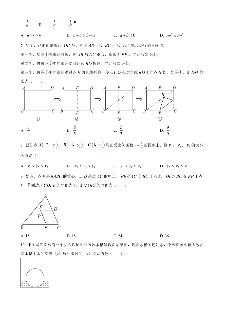 2023年浙江省嘉兴市中考数学真题（原卷版）_第2页