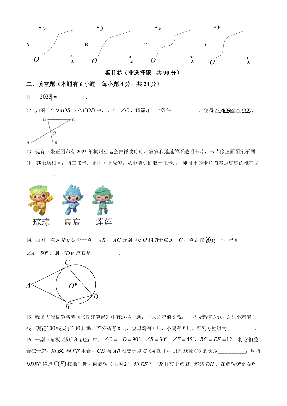 2023年浙江省嘉兴市中考数学真题（原卷版）_第3页