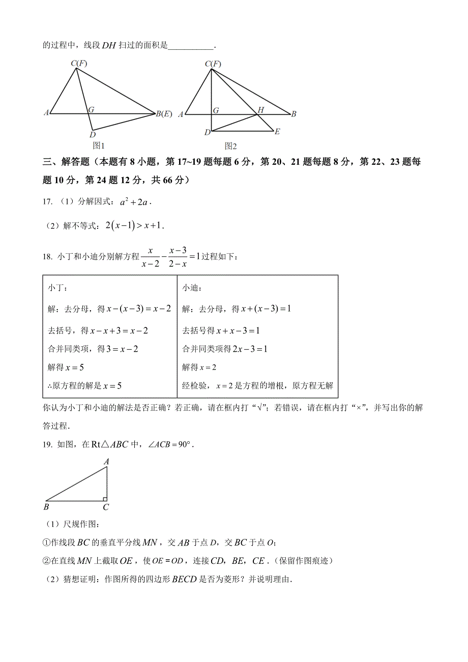 2023年浙江省嘉兴市中考数学真题（原卷版）_第4页