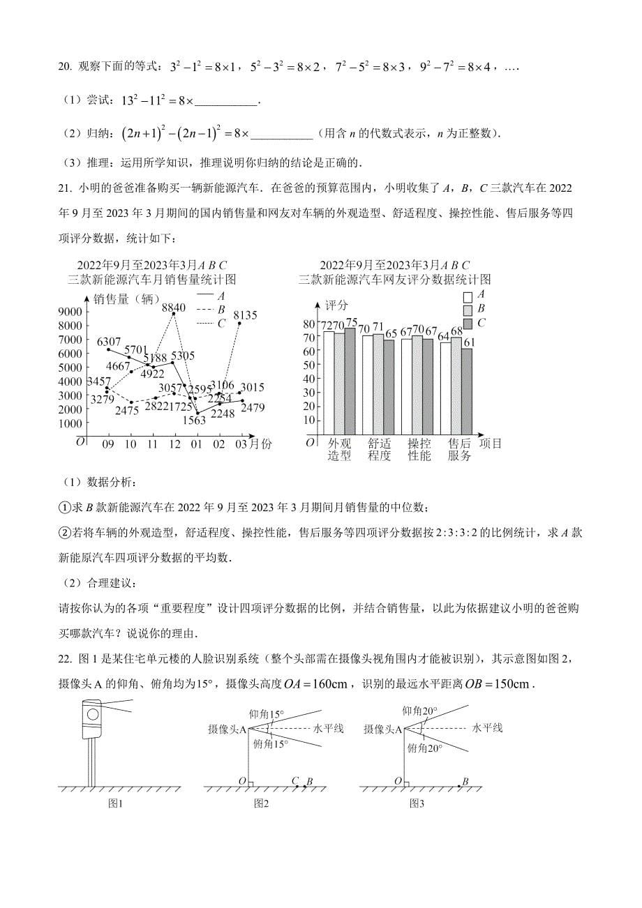 2023年浙江省嘉兴市中考数学真题（原卷版）_第5页