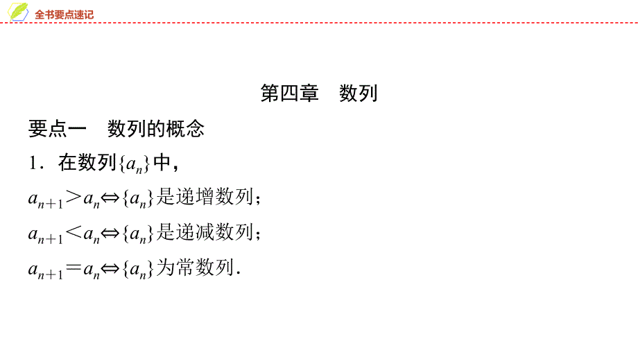 2024年数学选择性必修第2册（配人教版）课件：33　全书要点速记_第2页