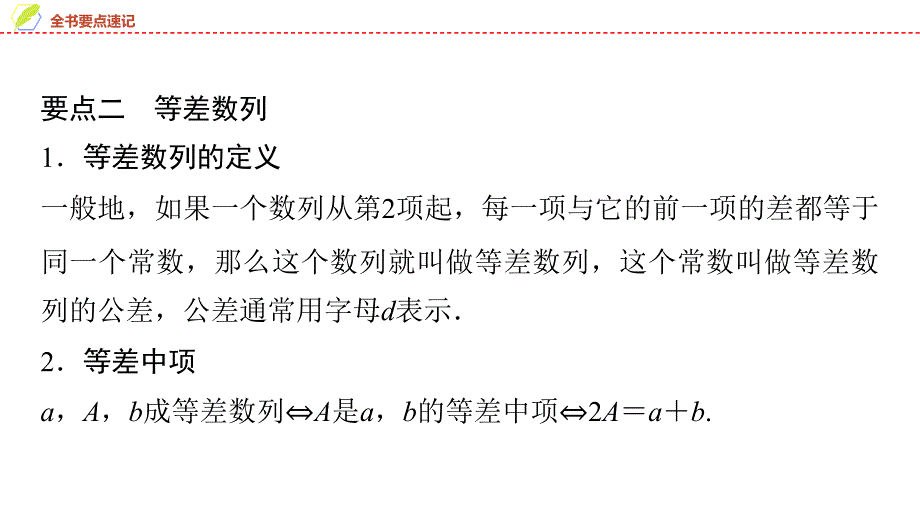 2024年数学选择性必修第2册（配人教版）课件：33　全书要点速记_第4页