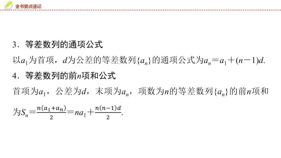 2024年数学选择性必修第2册（配人教版）课件：33　全书要点速记_第5页