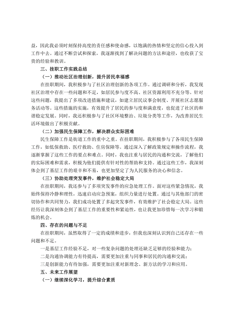 挂职干部在街道挂职工作总结_第2页