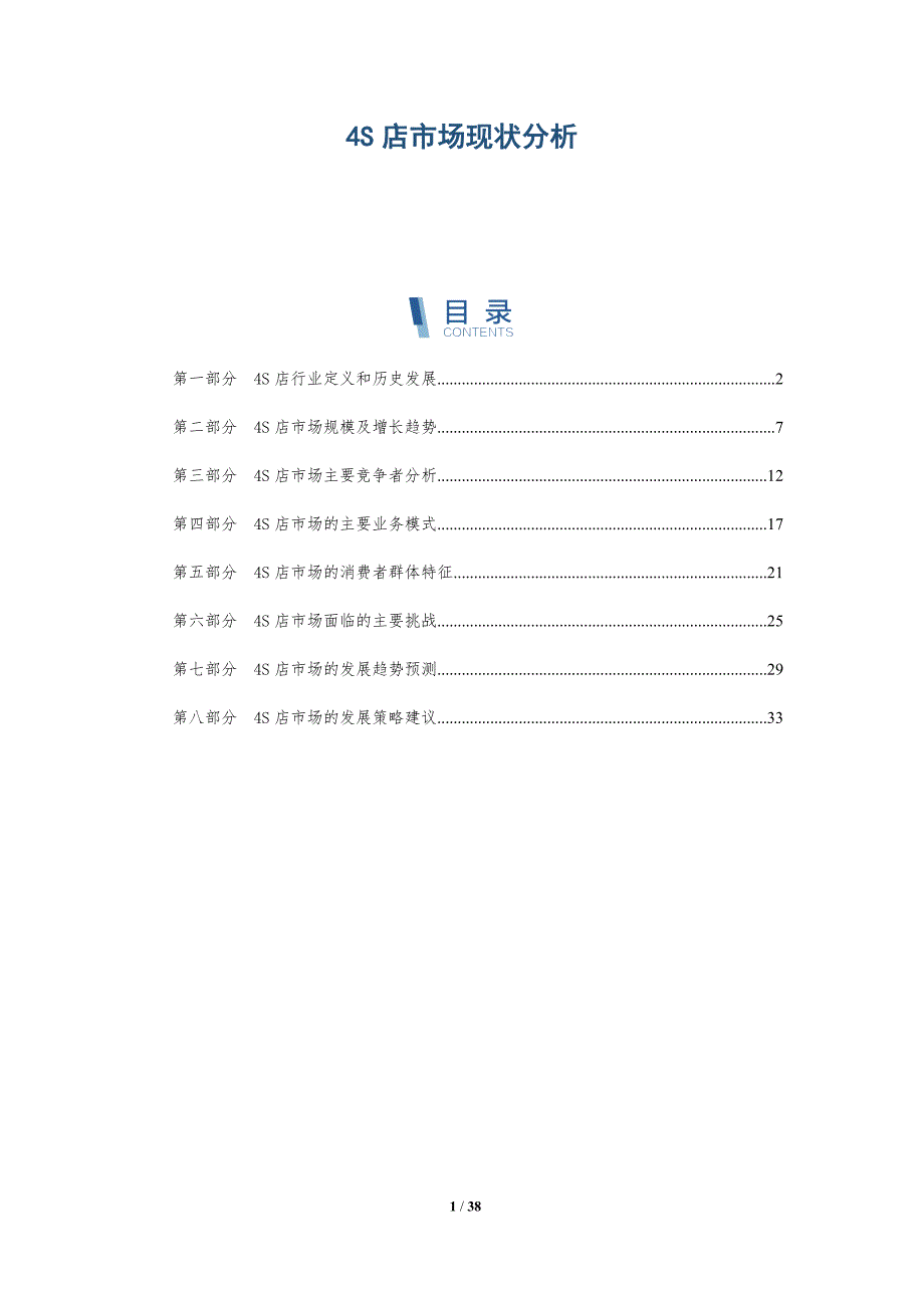 S店市场现状分析_第1页