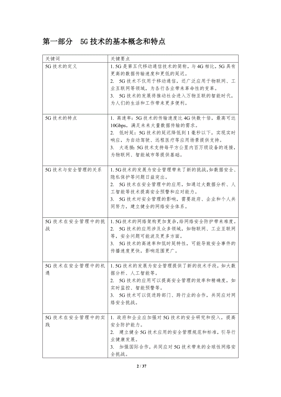 5G技术对安全管理的影响_第2页