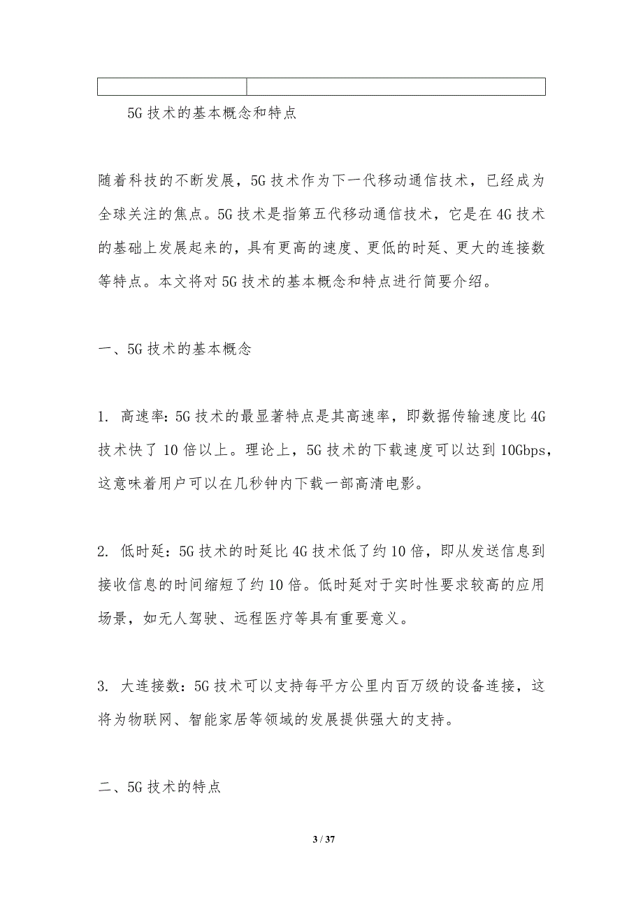 5G技术对安全管理的影响_第3页