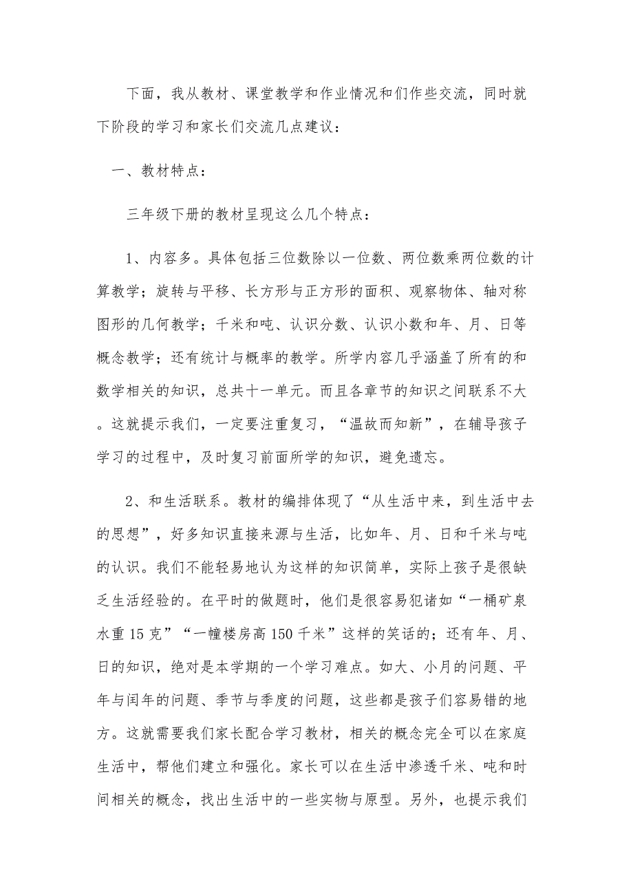 家长会数学老师班主任发言稿_第4页