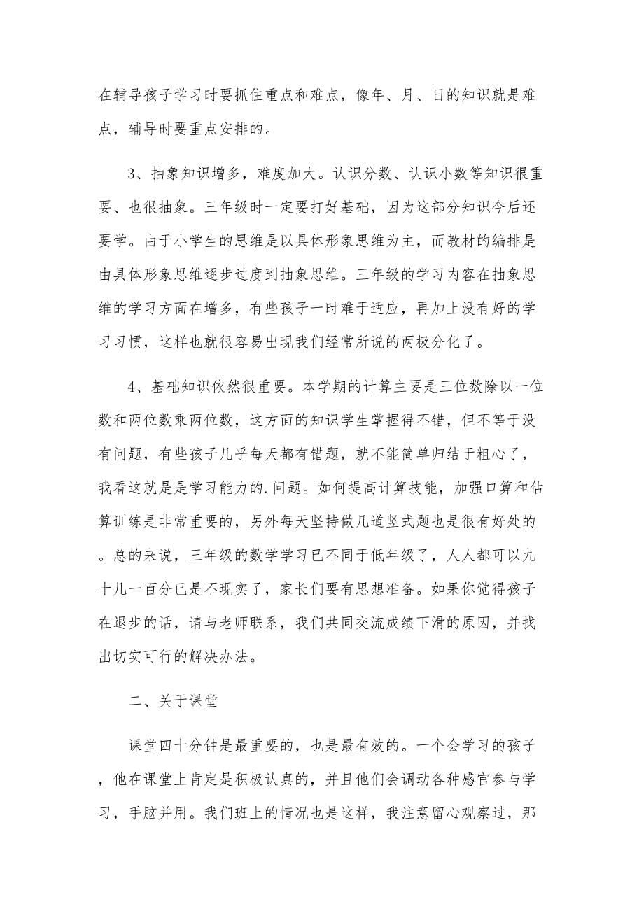 家长会数学老师班主任发言稿_第5页