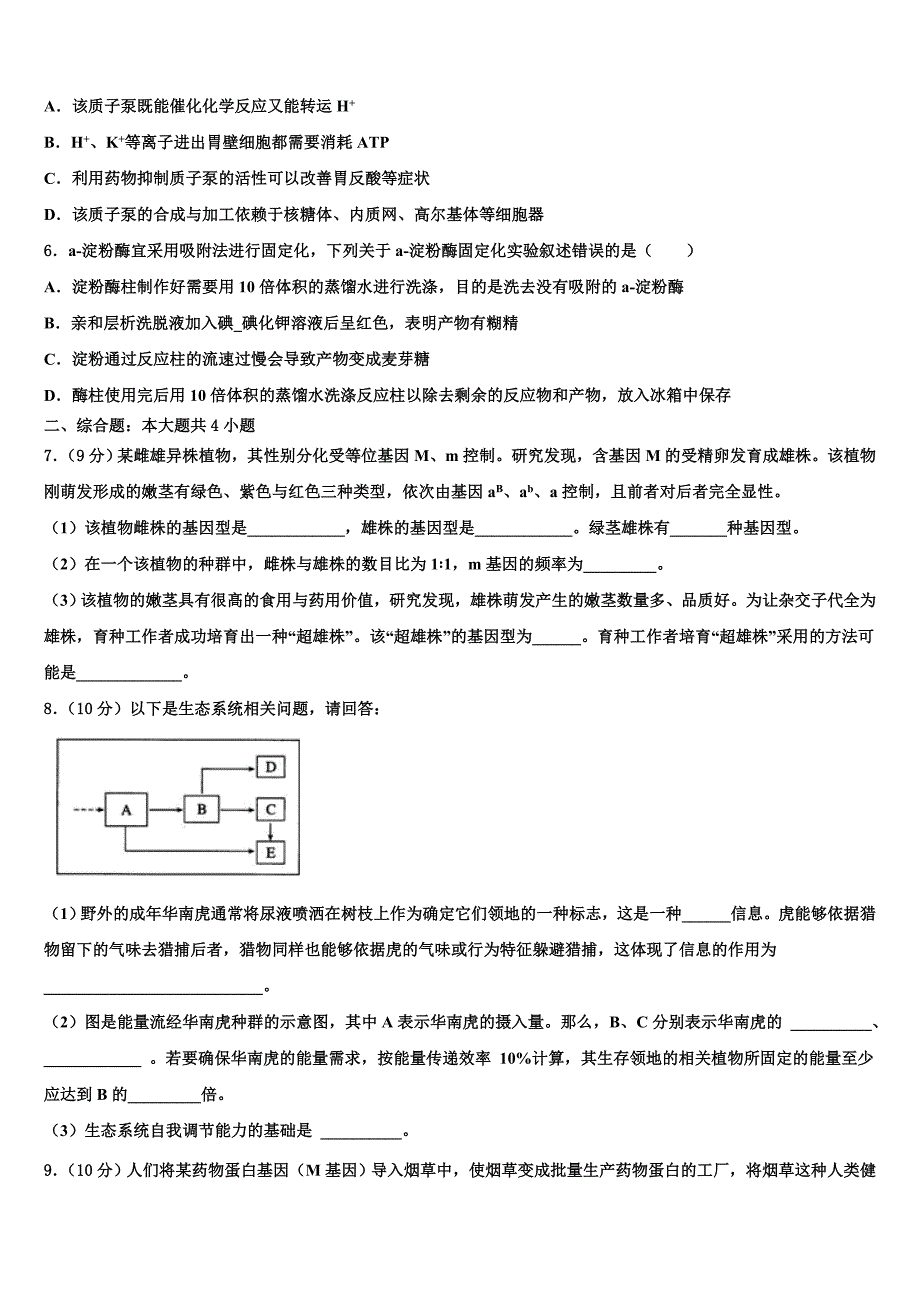 2025学年吉林省吉林市丰满区第五十五中学高考二轮生物试题原创押题密卷（一）含解析_第2页